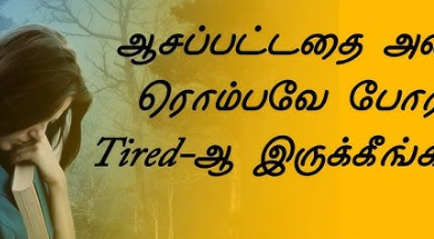 Positivity Motivational Quotes in Tamil