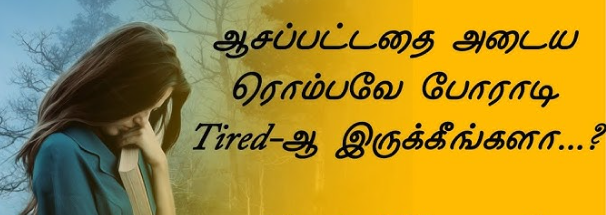 Positivity Motivational Quotes in Tamil